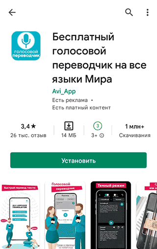Скриншот: В функции приложения также входят голосовой ввод и озвучивание перевода. Уникальность Day Translations
