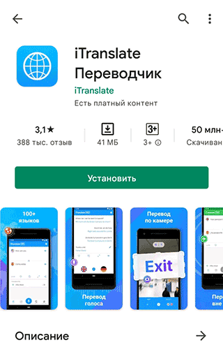 Скриншот: Повторно нажимаем на микрофон и говорим текст, который нужно перевести