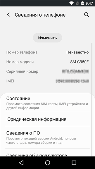 Скриншот: Способ для смартфона Samsung: вариант 2