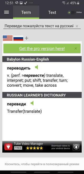 Скриншот: С точки зрения пользователя, Babylon сравнительно неудобен при онлайн-переводе текстов. Почему бы разработчикам