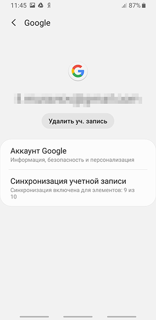 Скриншот: Найдите там раздел «Учетные записи» (“Учетные записи и архивация”) или «Аккаунты» (название зависит от версии