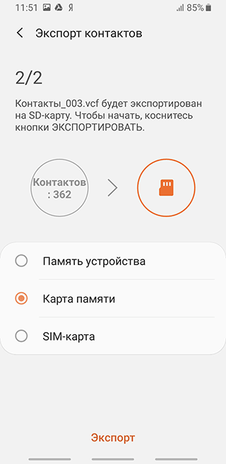 Скриншот: Откройте меню (три вертикальные точки или горизонтальные полоски), найдите строку “Управление контактами”