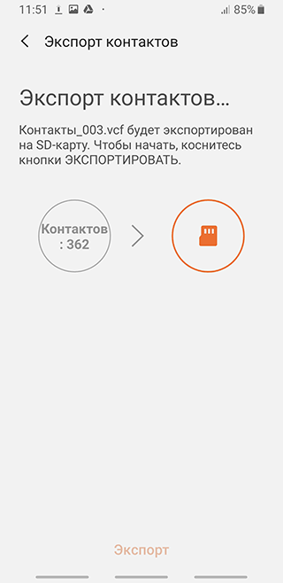 Скриншот: Откроется список возможных вариантов дальнейших действий – вас интересует пункт “Импорт / Экспорт контактов”