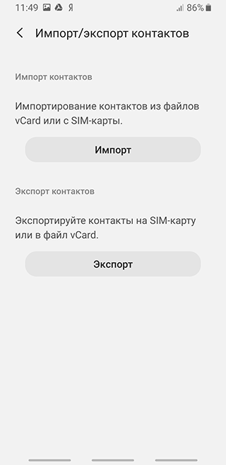 Скриншот: Запустите приложение «Контакты» (по умолчанию доступно в Андроид)