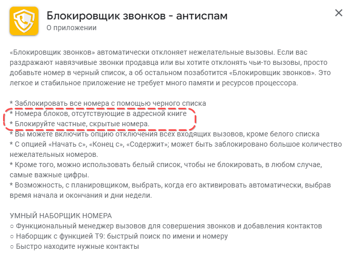 Скриншот: Шаг 3. Если у человека, с которым вы пытаетесь связаться, проходит вызов (т.е., номер НЕ занят), смотрите на
