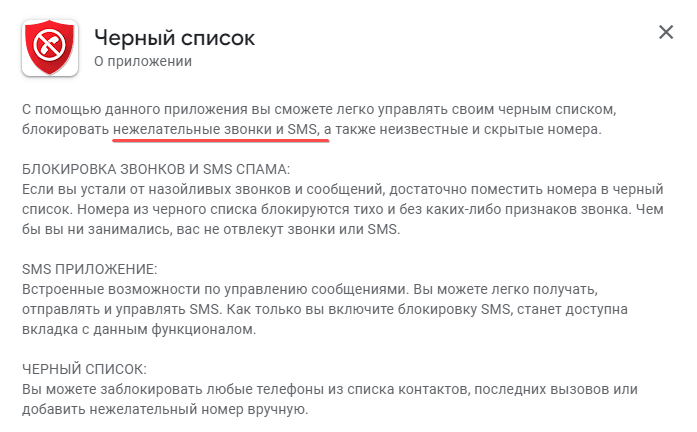 Скриншот: Вы не сможете снять блокировку с вашего номера или через оператора беспроводной связи удалиться из блэклиста;