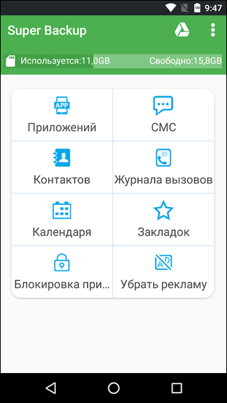 Скриншот: Приложение отсканирует телефон и выделит историю вызовов, далее необходимо определиться с местом, где будут