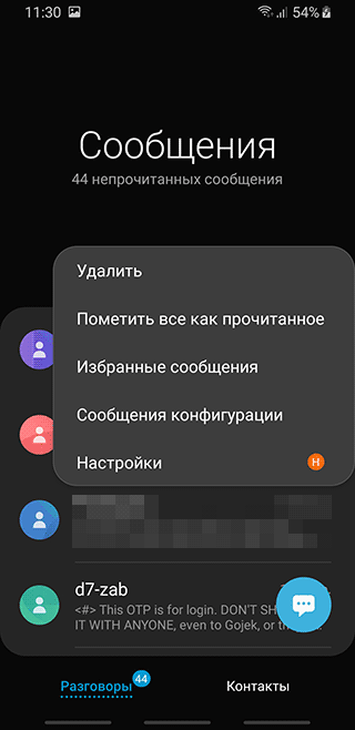 Скриншот: Итак, перейдите в « Сообщения » с главного экрана (используя панель быстрого доступа) или через Приложения