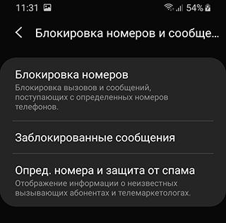 Скриншот: Стандартный способ для Samsung (Android 9 и выше)