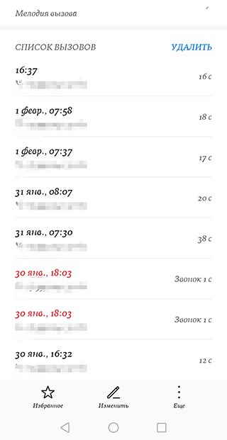 Скриншот: Через приложение «Телефон»: вариант 2