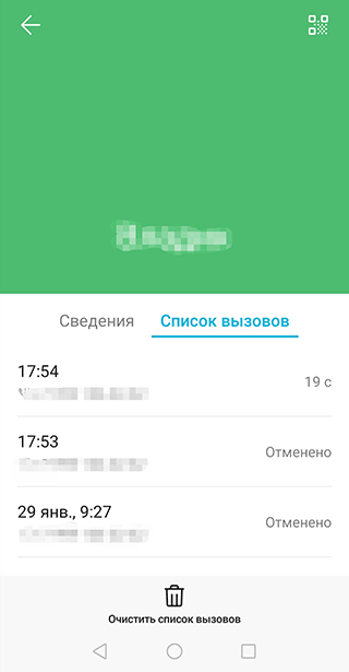 Скриншот: Пролистайте вниз или выберите «Список вызовов». Изображение трубки со стрелкой показывает вид звонка: входящий