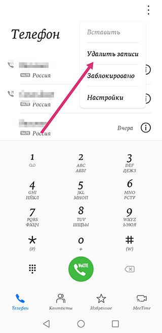 Скриншот: Долгое нажатие на выбранную запись активирует меню