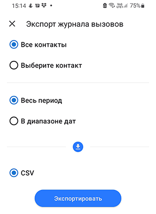 Скриншот: Сохранить весь журнал можно в виде файла формата xls, который удобно просматривать в Excel или таблицах Google