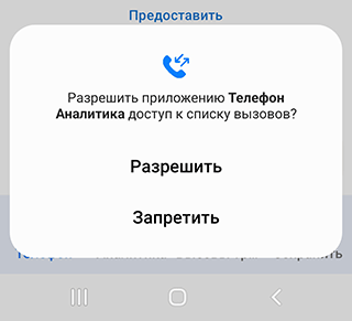 Скриншот: Call Log Editor and Backup