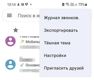 Скриншот: Предоставьте права доступа к приложению Телефон