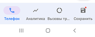 Скриншот: Скачайте и установите Call Log Analytics
