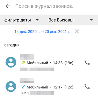 Скриншот: Нажмите на поле поиска в журнале звонков