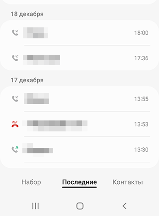 Скриншот: Посмотреть список входящих и исходящих вы можете в приложении Телефон, перейдя во вкладку Последние. Можно