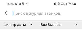 Скриншот: Перейдите в журнал звонков