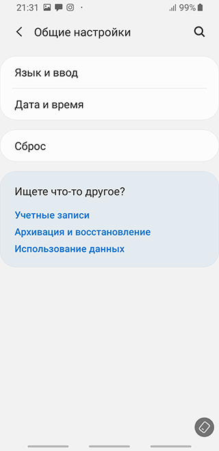 Скриншот: Сброс данных: вариант 2