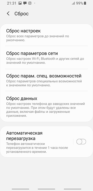 Скриншот: Сброс данных