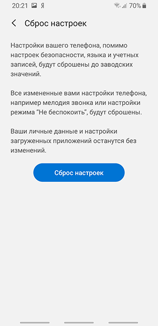Скриншот: Восстановление заводского состояния устройства: вариант 2