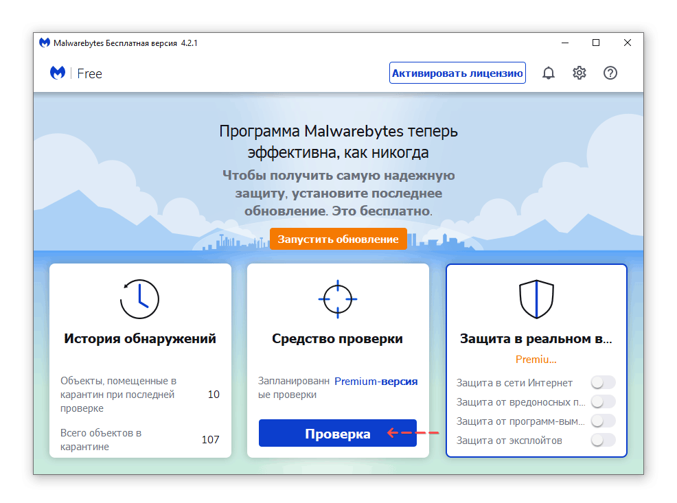 Скриншот: Заходим на сайт приложения, выбираем бесплатную загрузку