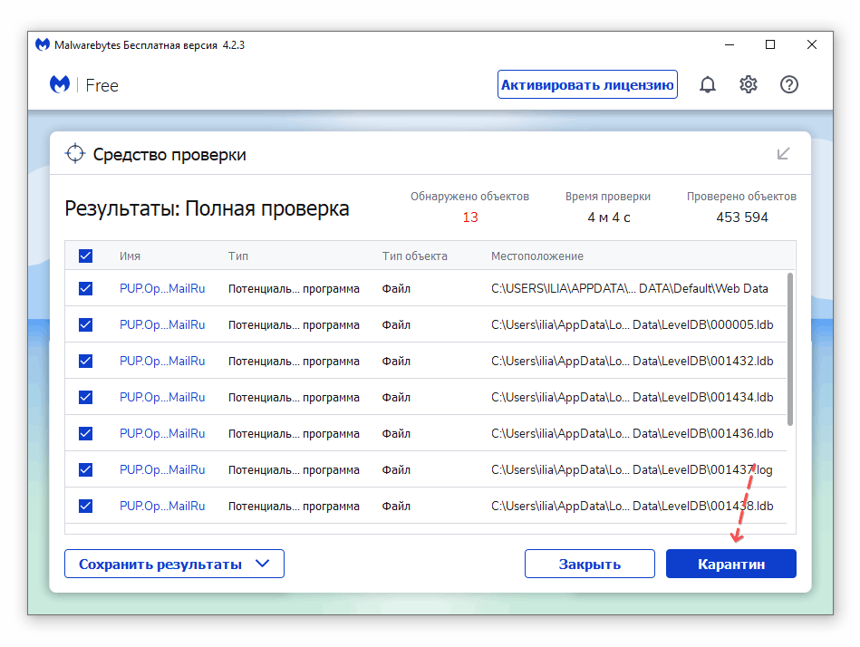 Скриншот: Устанавливаем Malwarebytes на компьютер (для этого потребуется около 3 минут)