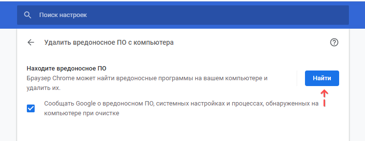 Скриншот: Перейдите в Настройки Chrome