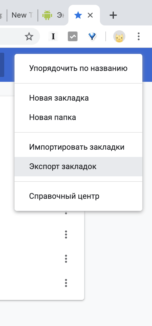 Скриншот: В выпадающее меню перейдите в Bookmarks > Bookmark Manager ( Закладки > Диспетчер закладок )