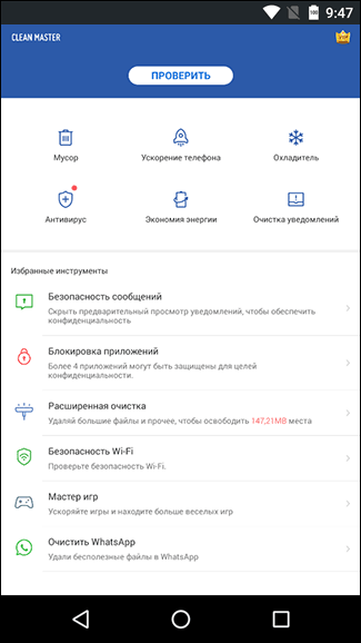 Скриншот: Это специальное приложение для повышения производительности телефона, удаления старых и ненужных файлов, чистки