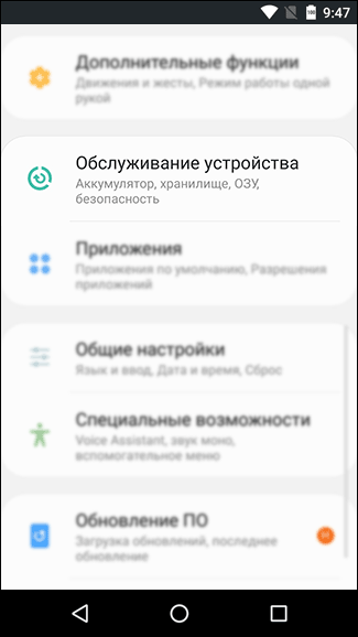 Скриншот: Настройки Андроида