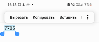 Скриншот: В буфере обмена хранится лишь фрагмент текста или данных, и узнать, что это за фрагмент, можно таким способом: