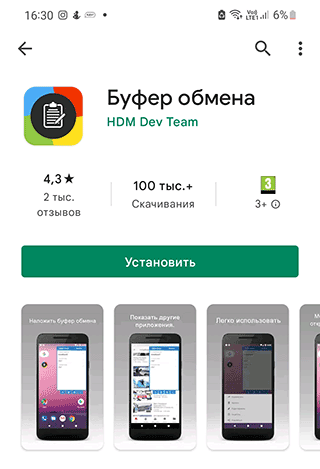 Скриншот: У данного менеджера буфера обмена такие особенности: