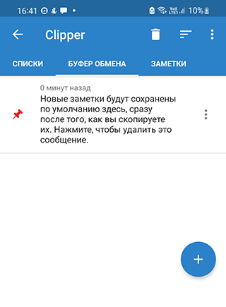 Скриншот: Среди основных возможностей Clipper Clipboard Manager выделяют следующие: