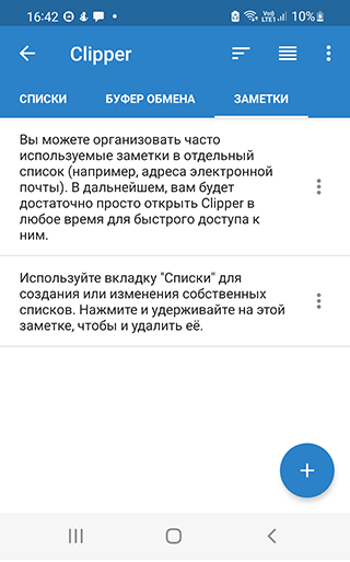 Скриншот: У Clipper есть 3 основных закладки: списки, буфер обмена и заметки
