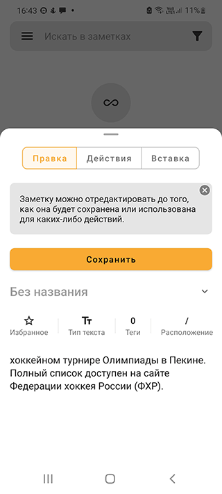 Скриншот: Заметки можно группировать в «Списки». Это поможет ускорить процесс поиска нужной информации. Например, в раздел