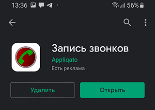 Скриншот: Как настроить автозапись разговоров