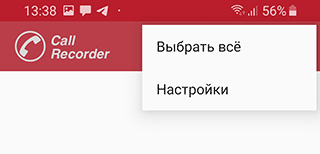 Скриншот: Как настроить автозапись разговоров: вариант 2