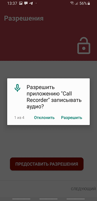 Скриншот: Как настроить автозапись разговоров