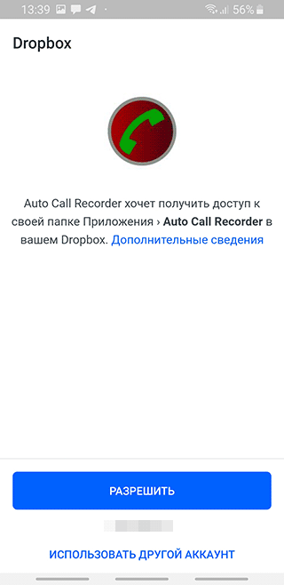 Скриншот: Примечание. Для хранения в облаке, на телефоне должно быть установлено мобильное приложение Dropbox