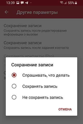 Скриншот: Ползунок Запись звонков должен быть смещен вправо