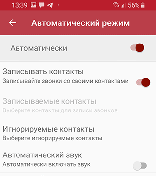 Скриншот: Как настроить автозапись разговоров: вариант 2