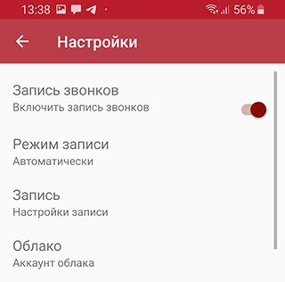 Скриншот: Как настроить автозапись разговоров