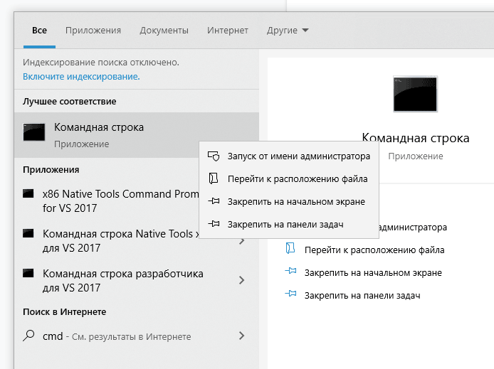 Скриншот: Откройте консоль через Пуск > cmd (введите команду в поиск)