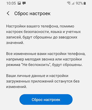 Подтверждение сброса к заводским настройкам Android