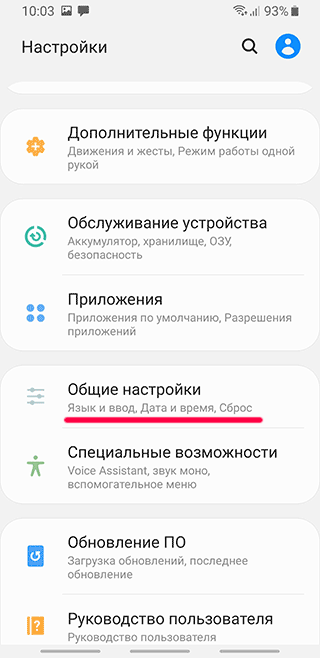 Настройки Android для сброса к заводским параметрам