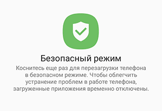 Вход в безопасный режим Android
