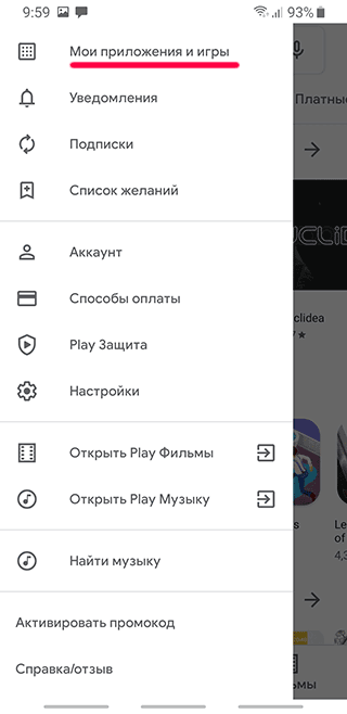 Раздел Мои приложения и игры в Play Маркет