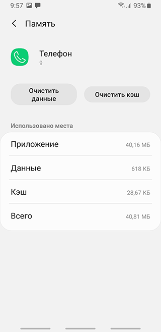 Очистка кэша и данных приложения Телефон